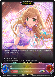 佐藤心（CP02-SL18）［SL］