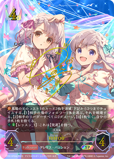 miroir（CP02-SP04b）［SP］