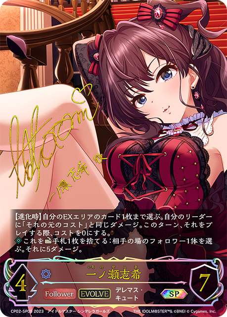 一ノ瀬志希（CP02-SP05）［SP］