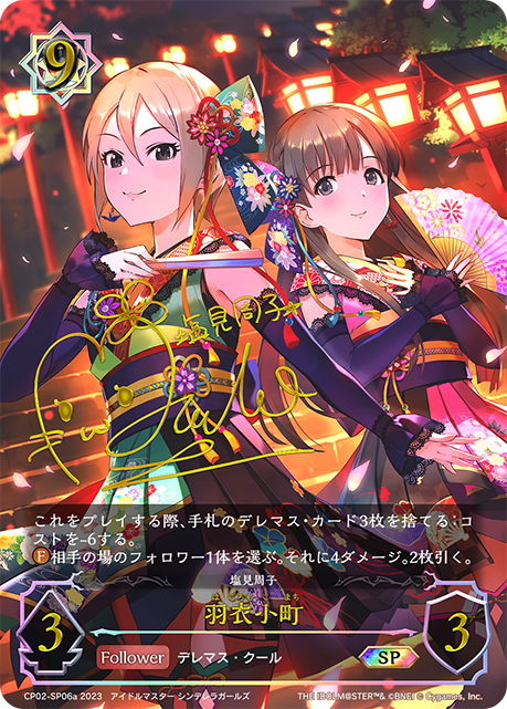 羽衣小町（CP02-SP06a）［SP］