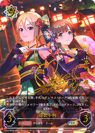 羽衣小町（CP02-SP06b）［SP］