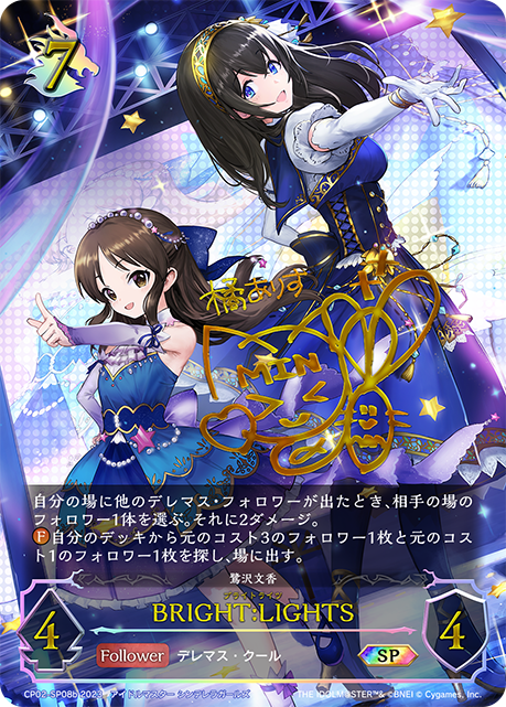 BRIGHT:LIGHTS（CP02-SP08b）［SP］