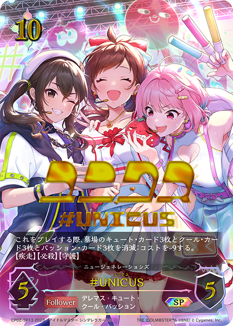 #UNICUS（CP02-SP13）［SP］