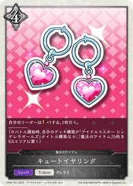 キュートイヤリング（CP02-T01）［-］