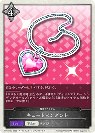 キュートペンダント（CP02-T02）［-］