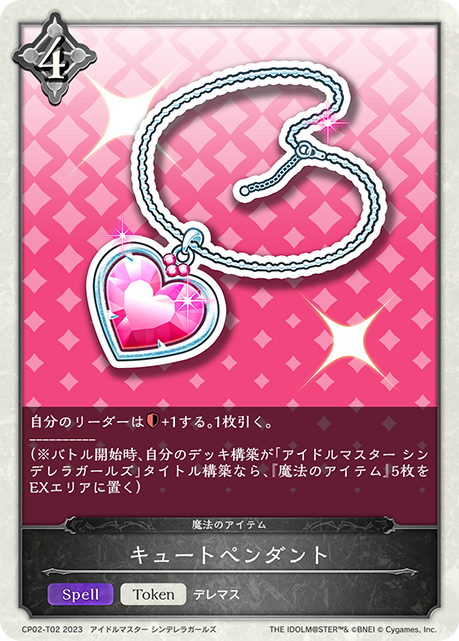 キュートペンダント（CP02-T02）［-］
