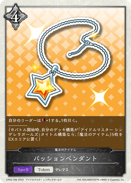 パッションペンダント（CP02-T08）［-］