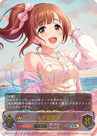 五十嵐響子（CP02-U03）［UR］