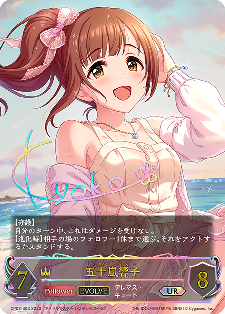 五十嵐響子（CP02-U03）［UR］