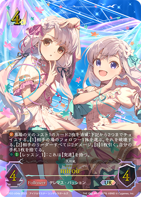 miroir（CP02-U04a）［UR］