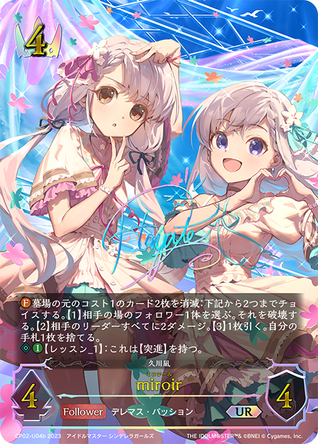 miroir（CP02-U04b）［UR］