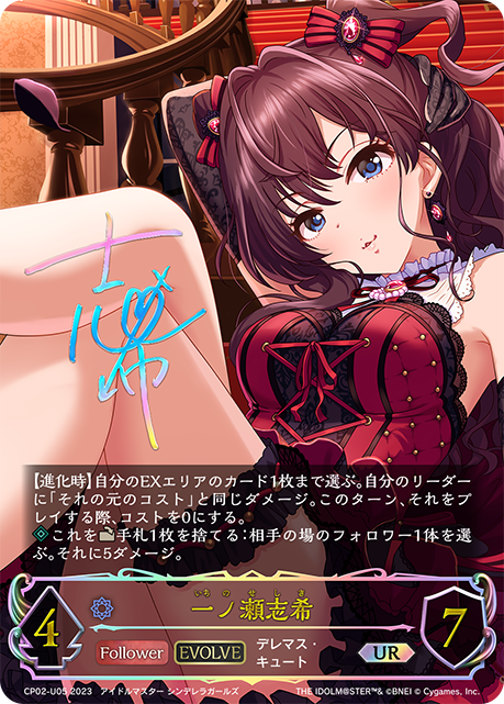 一ノ瀬志希（CP02-U05）［UR］