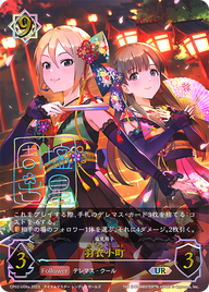 羽衣小町（CP02-U06a）［UR］