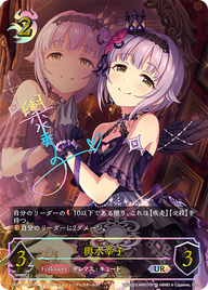 輿水幸子（CP02-U10）［UR］