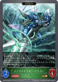 ネイブルゲイザー・ドラゴン（CP03-006）［GR］