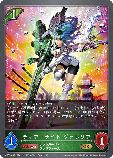 ティアーナイト ヴァレリア（CP03-009）［GR］