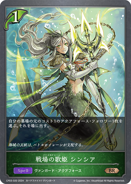 戦場の歌姫 シンシア（CP03-020）［BR］