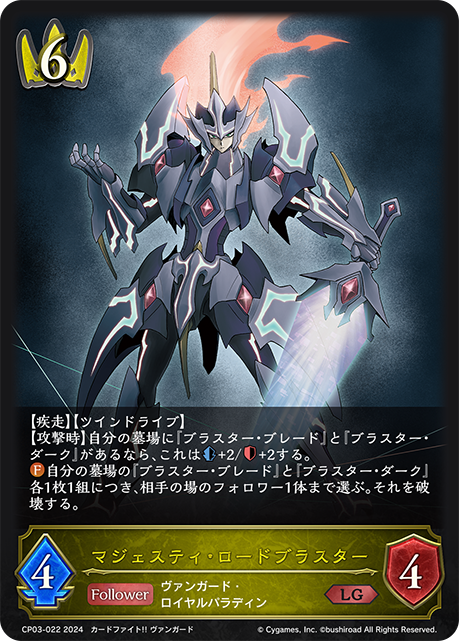 マジェスティ・ロードブラスター（CP03-022）［LG］