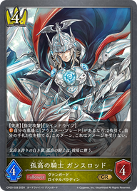孤高の騎士 ガンスロッド（CP03-028）［GR］
