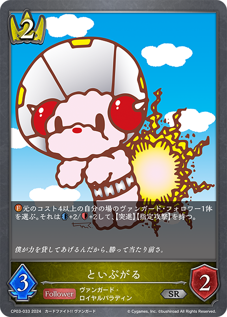 といぷがる（CP03-033）［SR］