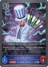 ニトロジャグラー（CP03-053）［SR］