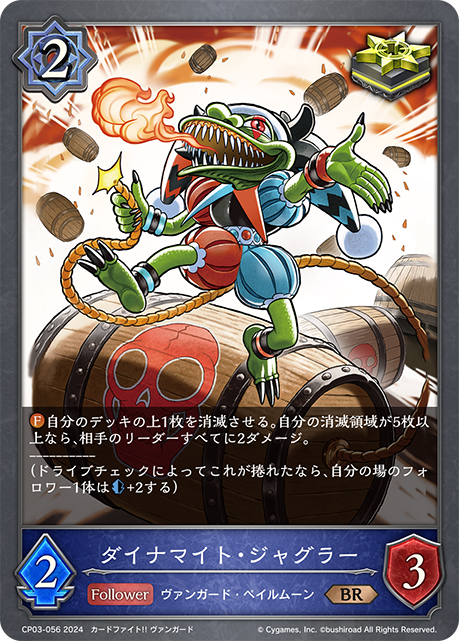 ダイナマイト・ジャグラー（CP03-056）［BR］