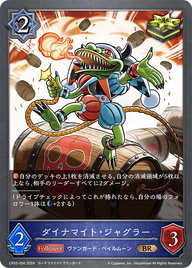 ダイナマイト・ジャグラー（CP03-056）［BR］