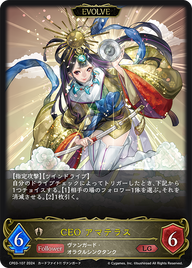 CEO アマテラス（CP03-107）［LG］