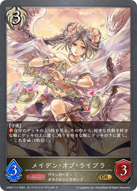 メイデン・オブ・ライブラ（CP03-111）［GR］