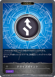 ドライブポイント（CP03-127）［-］