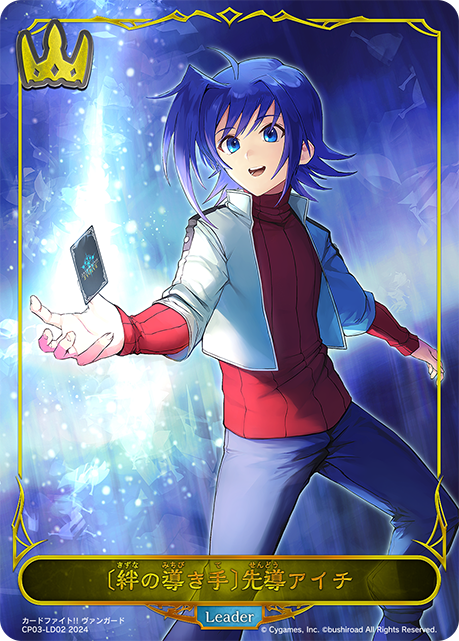 〔絆の導き手〕先導アイチ（CP03-LD02）［-］