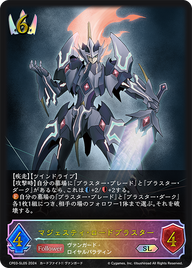 マジェスティ・ロードブラスター（CP03-SL05）［SL］