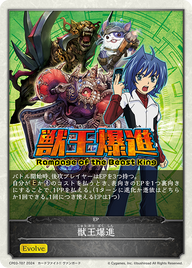 獣王爆進（CP03-T07）［-］