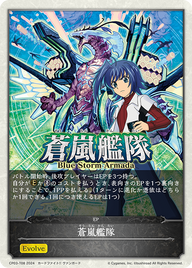 蒼嵐艦隊（CP03-T08）［-］