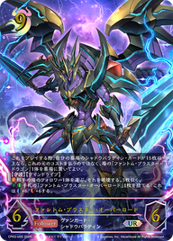 ファントム・ブラスター・オーバーロード（CP03-U05）［UR］