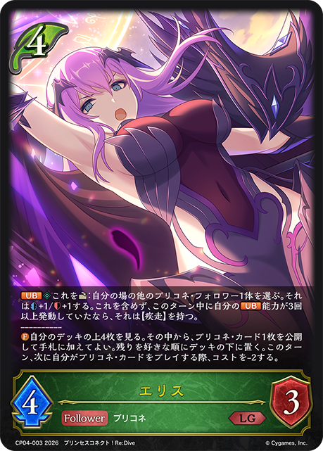 エリス（CP04-003）［LG］