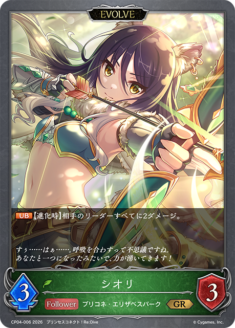 シオリ（CP04-006）［GR］