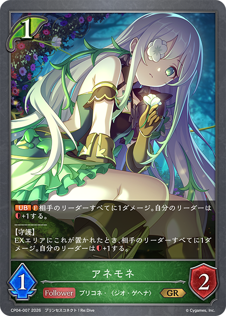 アネモネ（CP04-007）［GR］