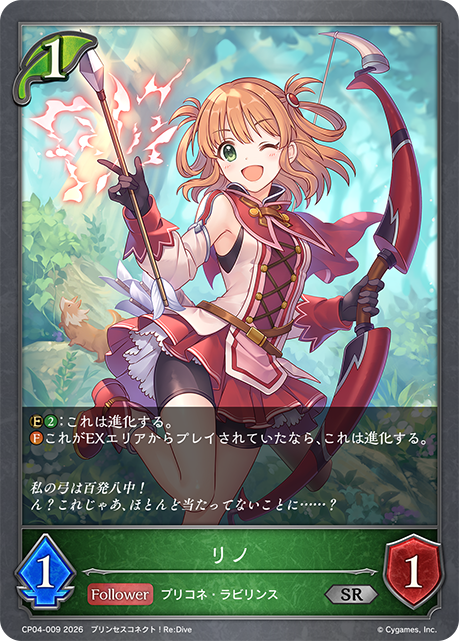 リノ（CP04-009）［SR］