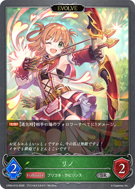 リノ（CP04-010）［SR］