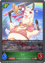リマ（CP04-013）［BR］