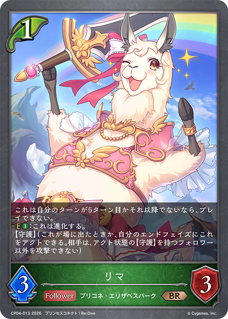 リマ（CP04-013）［BR］