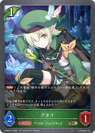 アオイ（CP04-015）［BR］