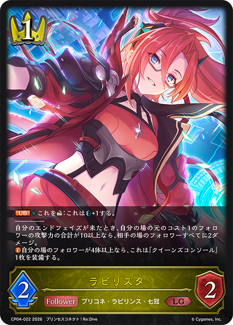 ラビリスタ（CP04-022）［LG］