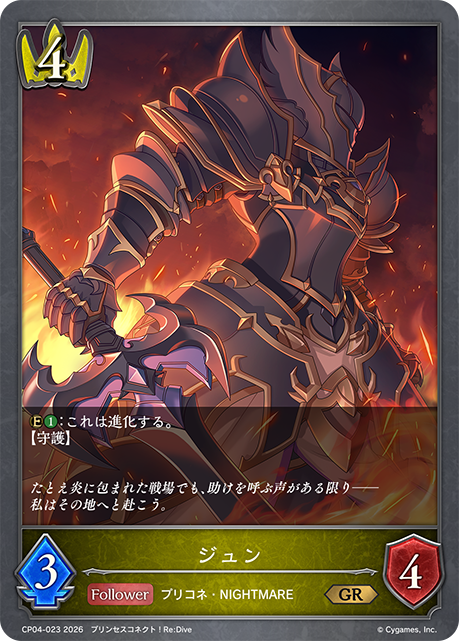 ジュン（CP04-023）［GR］