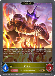 ジュン（CP04-024）［GR］