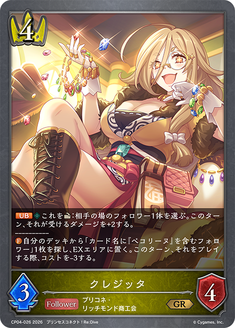 クレジッタ（CP04-026）［GR］