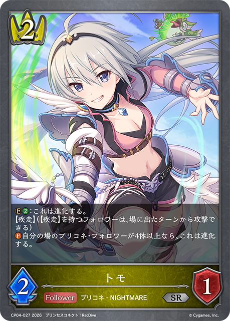 トモ（CP04-027）［SR］