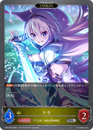 トモ（CP04-028）［SR］