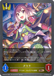 タマキ（CP04-031）［BR］